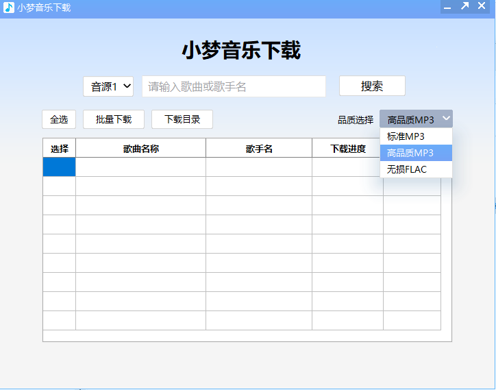 小夢音樂下載器：純凈無廣告的多平臺無損音樂下載利器V1.0.3.3